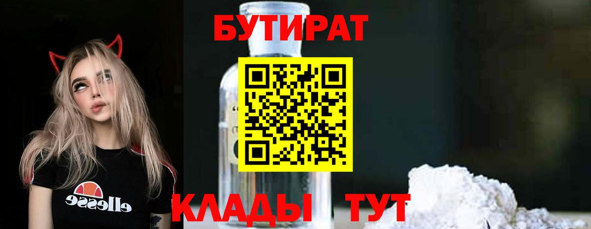 БУТИРАТ GHB  БУТИРАТ  Балабаново  Вход с VPN 