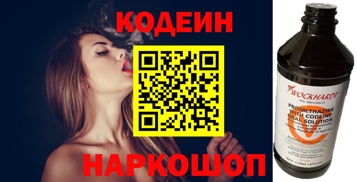 Кодеин напиток Lean (лин) Балабаново