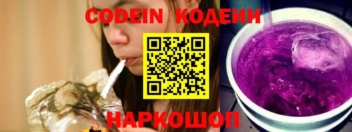 Балабаново  Codein напиток Lean (лин)  Вход с VPN 