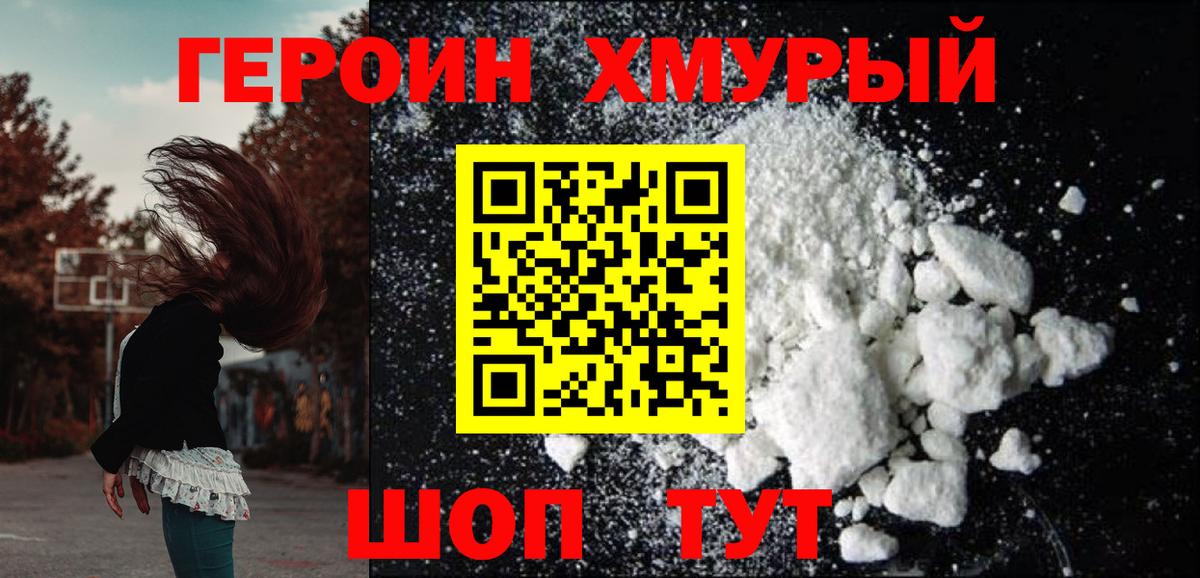 Героин гречка Балабаново