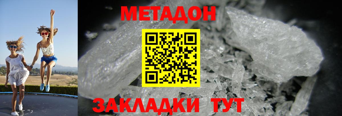 МЕТАДОН methadone Балабаново